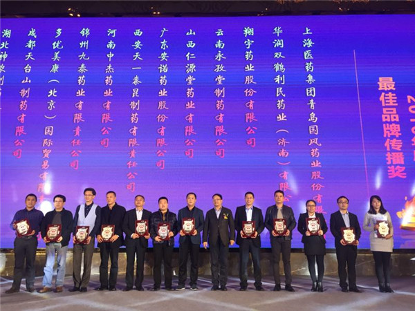 第七届医药观察家新锐论坛成功召开 翔宇药业荣膺最佳品牌传播奖